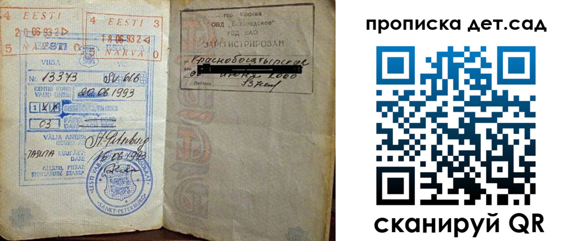временная регистрация в Соль-Илецке